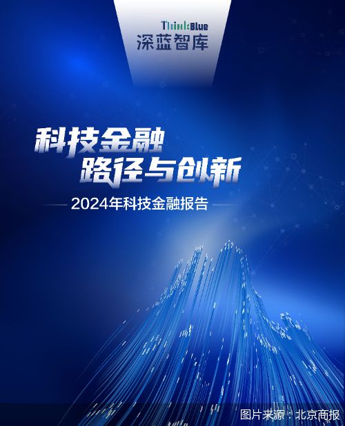 2024科技金融报告｜保险：科技企业的“安全栓”(图1)