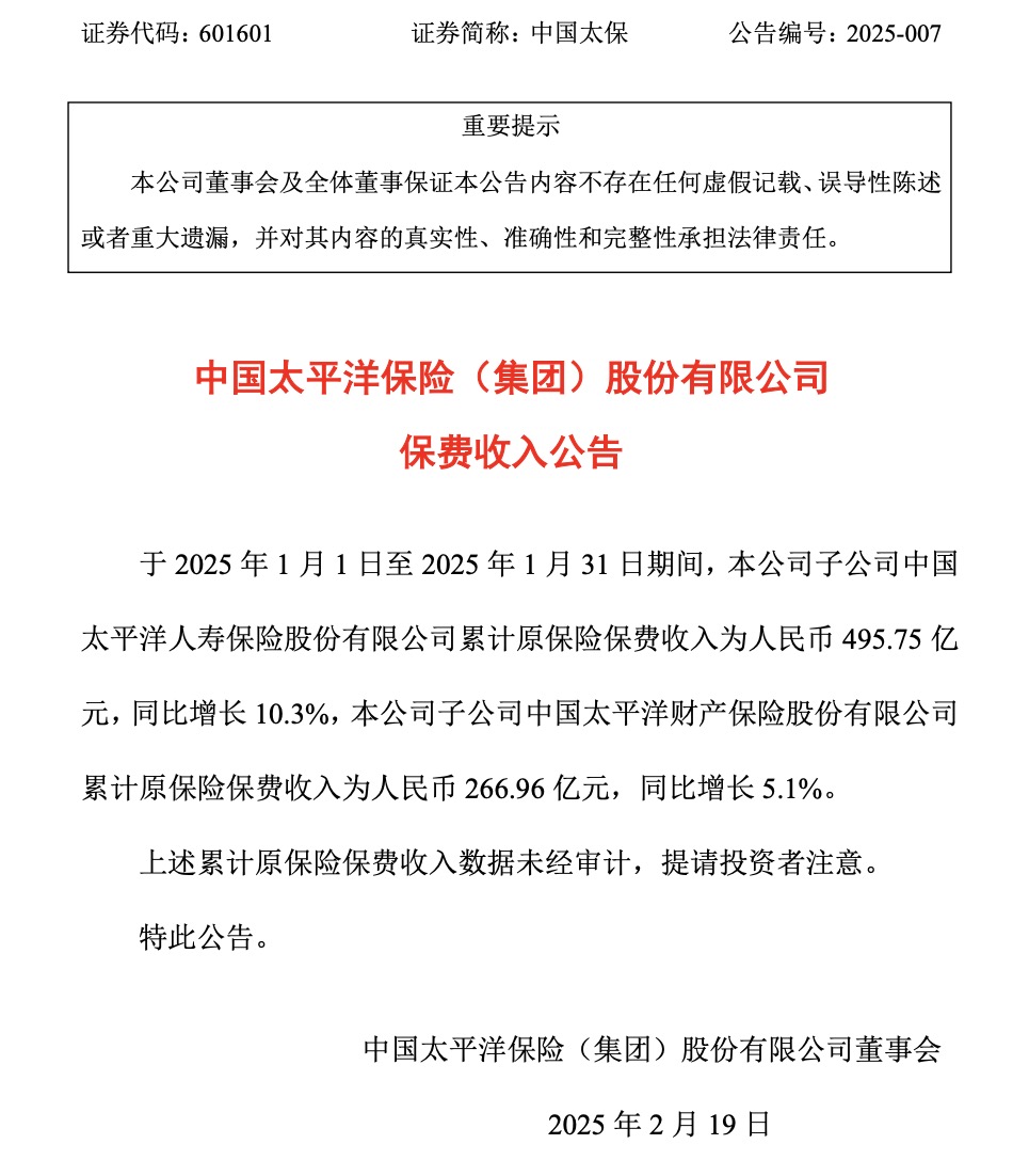 中国太保：1月子公司保费收入合计76271亿元